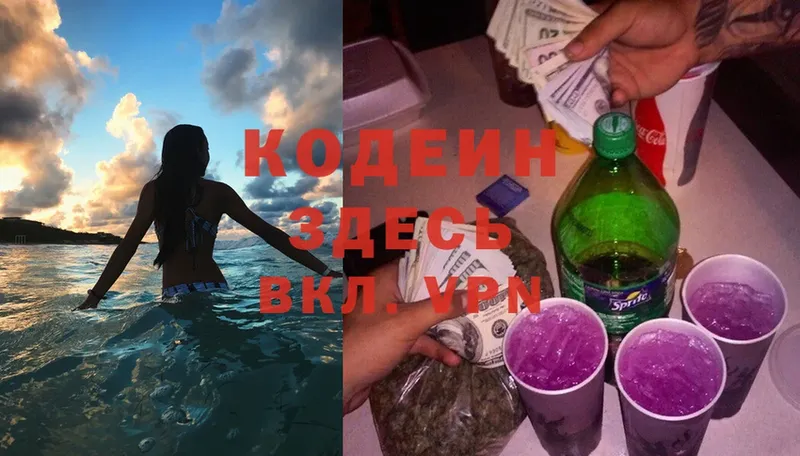 Кодеиновый сироп Lean напиток Lean (лин)  Болотное 